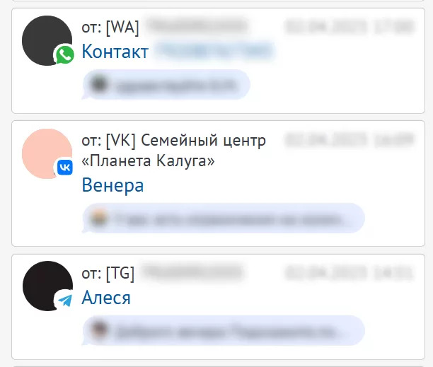 Интеграция с каналами связи