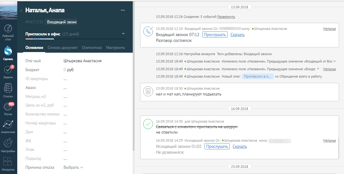 Сбор и автоматическое распределение заявок