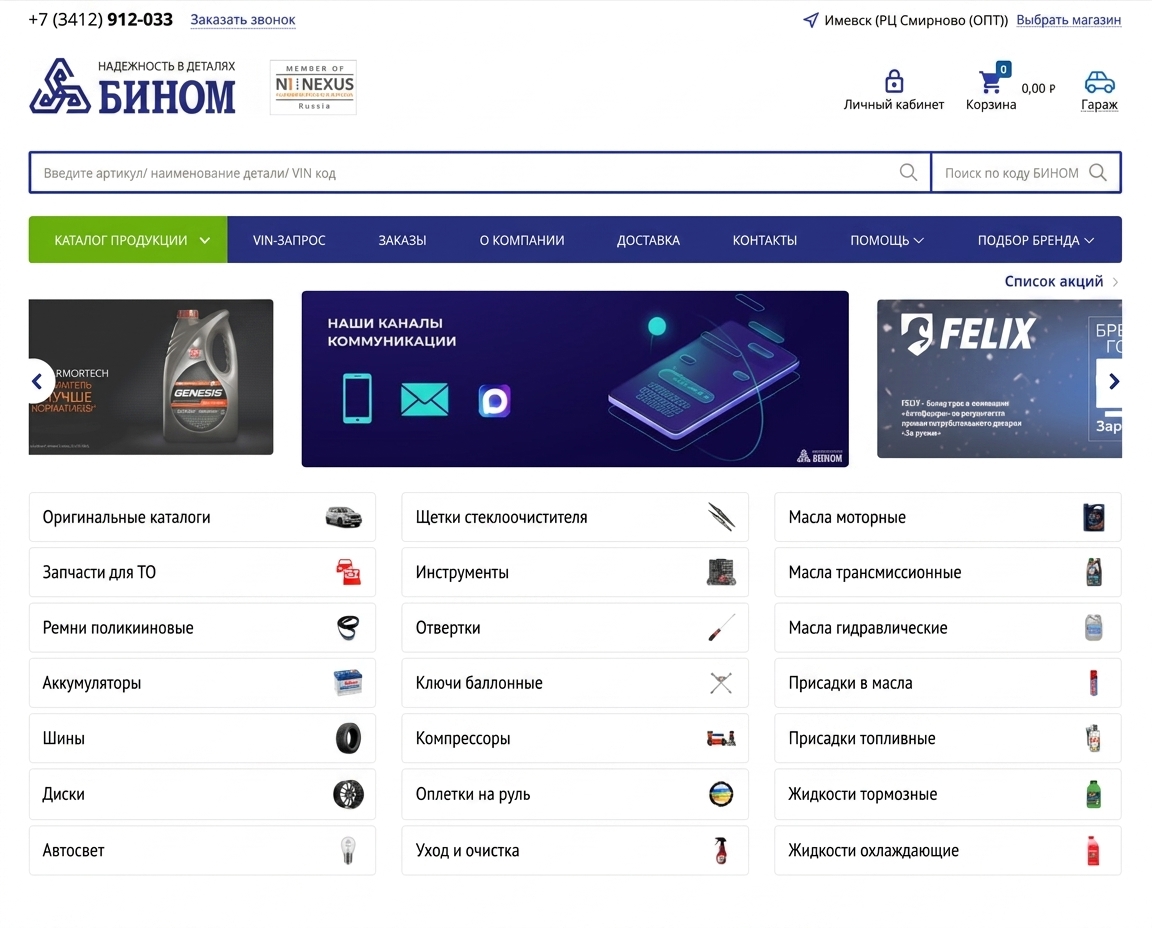 amoCRM для магазина автозапчастей