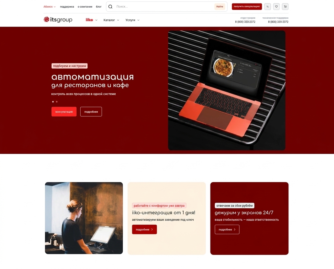 amoCRM для компании-интегратора решений по автоматизации ресторанов, кафе и баров 