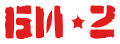 Би-2