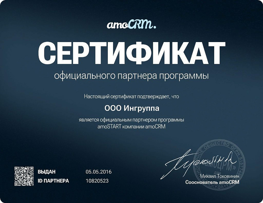 amoCRM