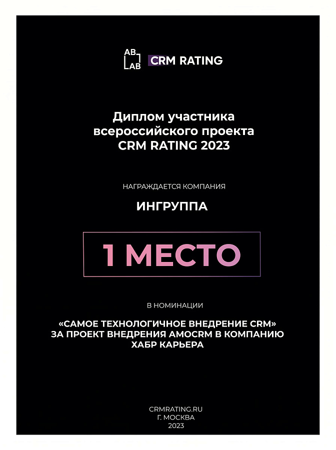 Самое технологичное внедрение amoCRM